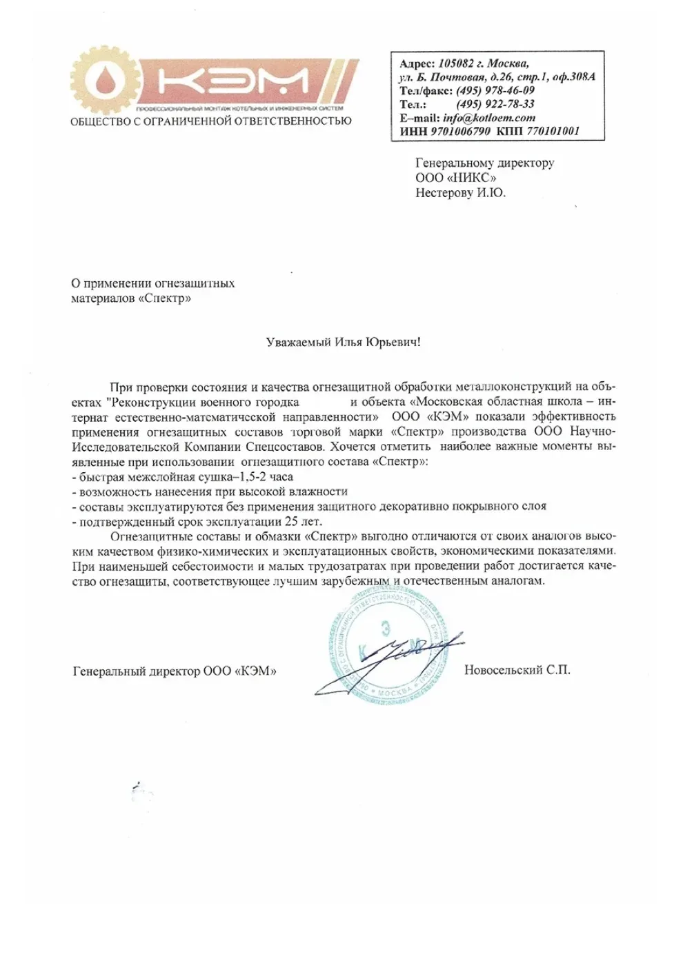 Письмо-отзыв на бланке: ООО «КЭМ»
