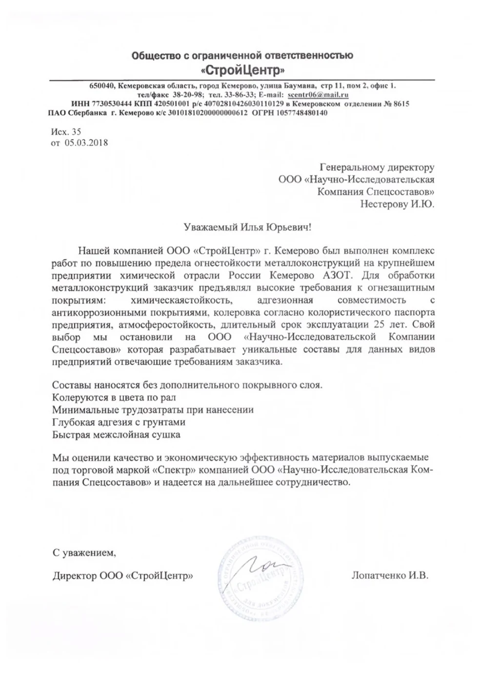 Письмо-отзыв на бланке: ООО «СтройЦентр»