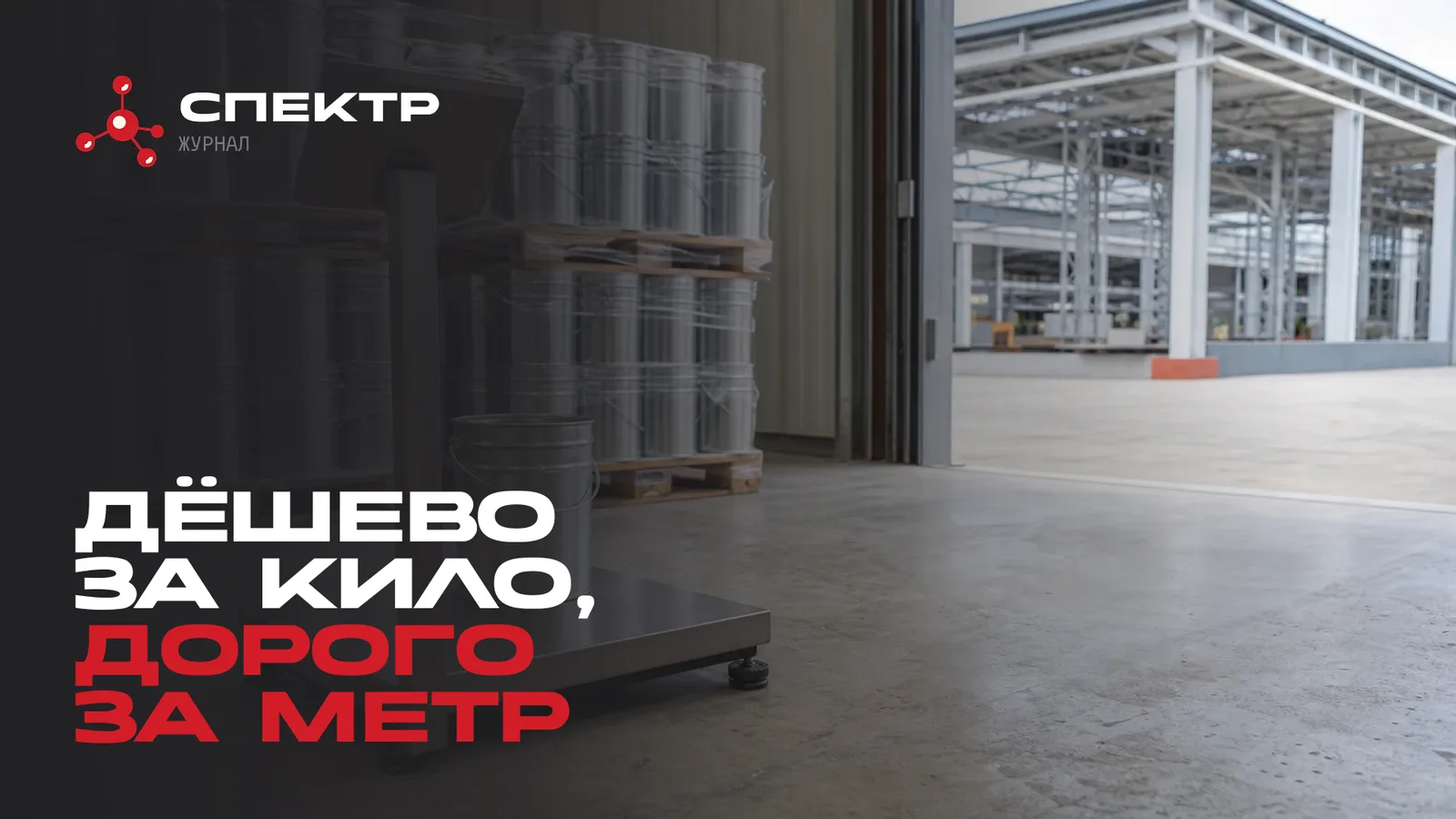 Ведро состава на складских весах