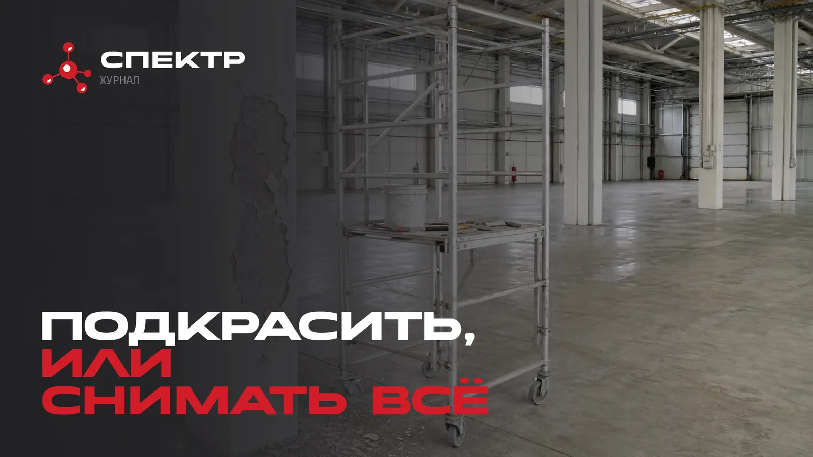Колонна с отслоившимся покрытием перед ремонтом