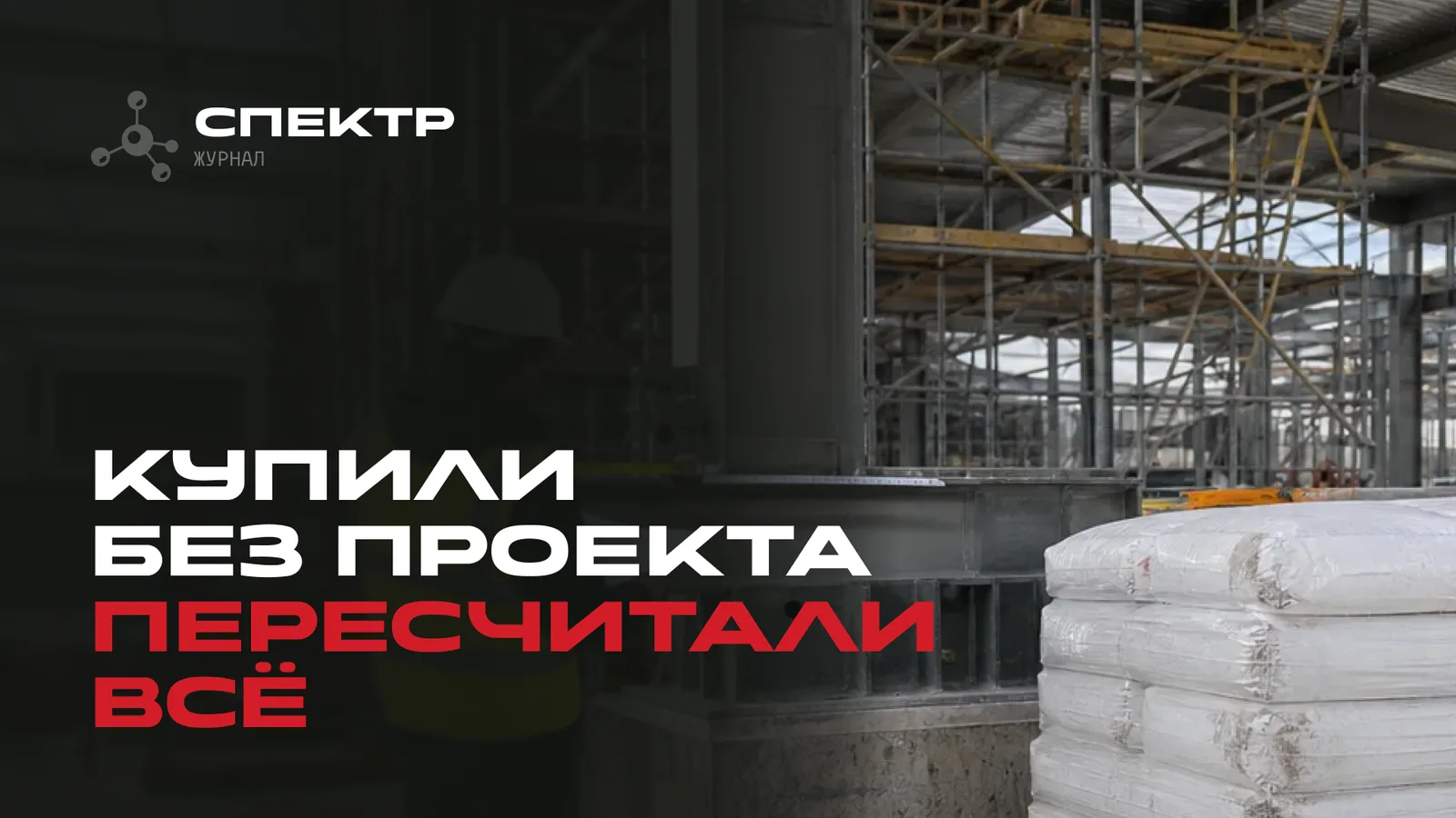Проект огнезащиты: какие исходные данные нужны до закупки материала