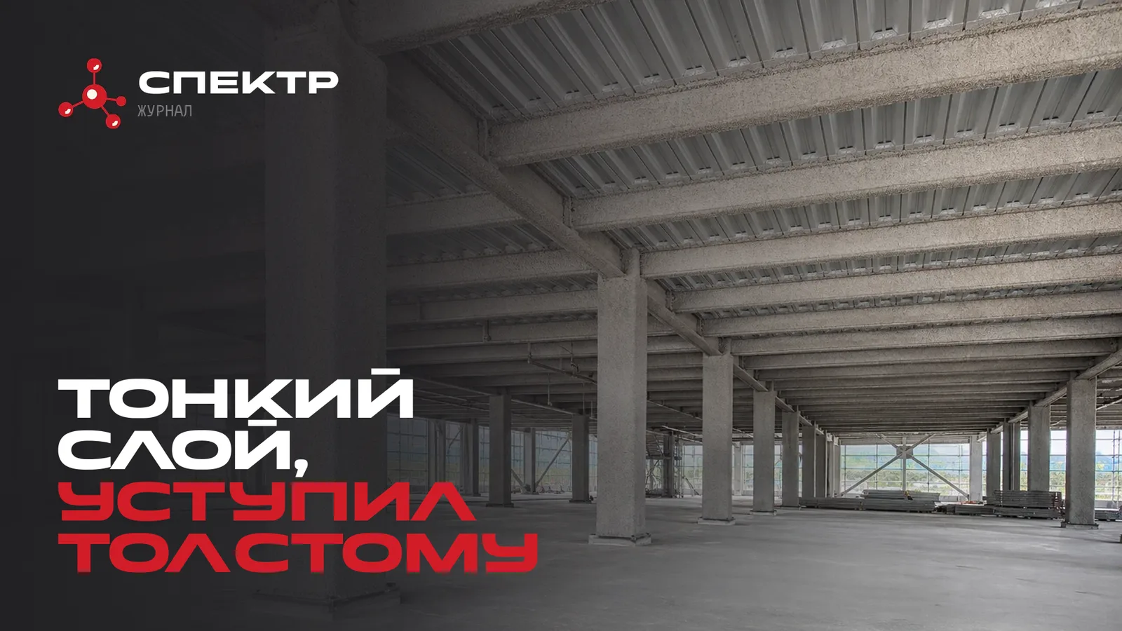 Колонны с конструктивной огнезащитой