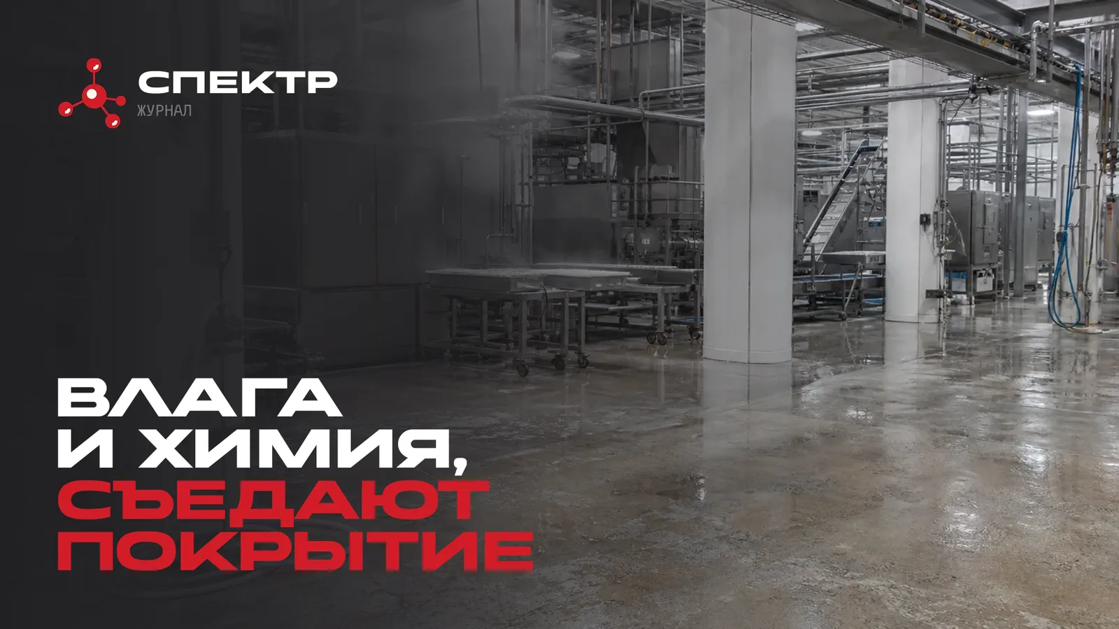 Колонны в зоне мойки и конденсата