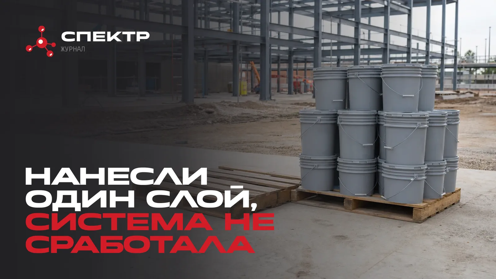На площадке только одна позиция системы