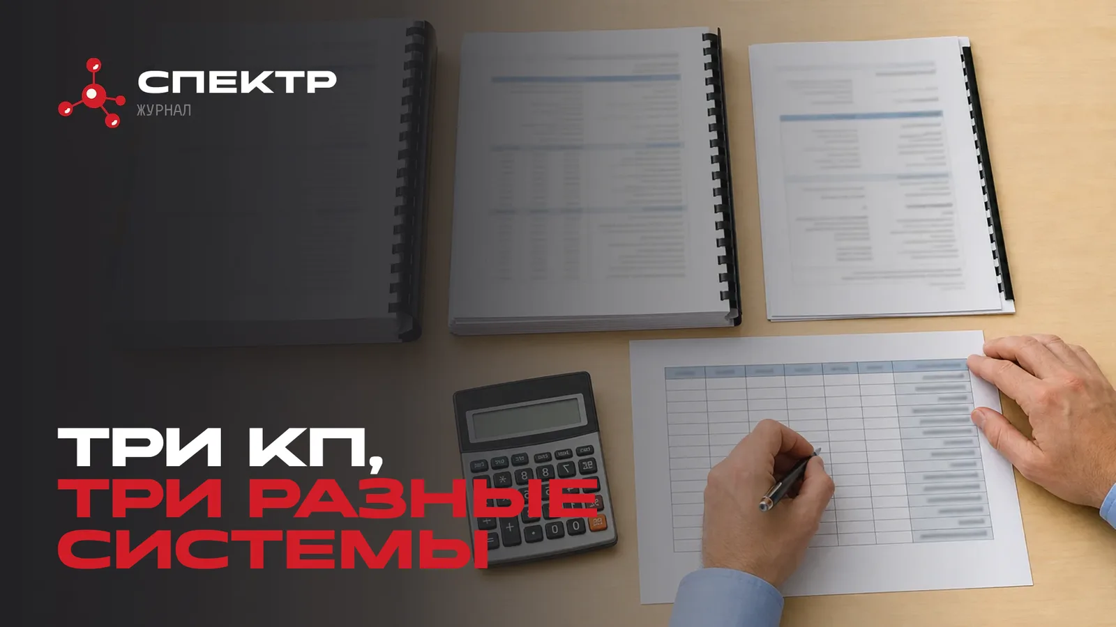Сравнение трёх коммерческих предложений
