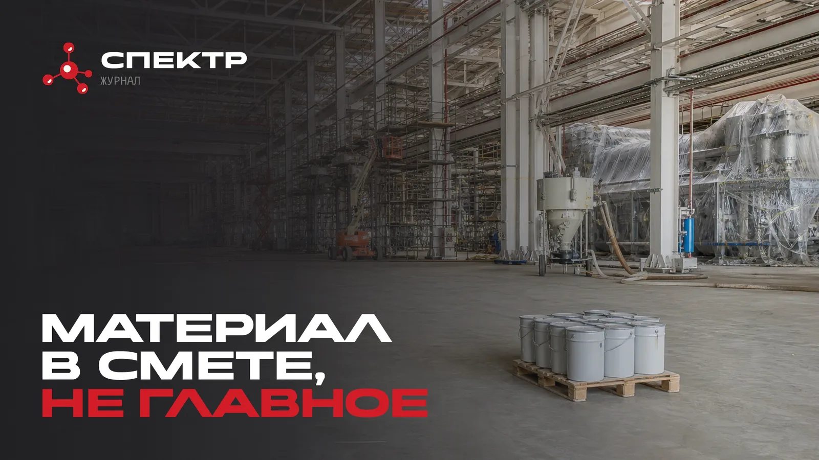 Масштаб работ по огнезащите