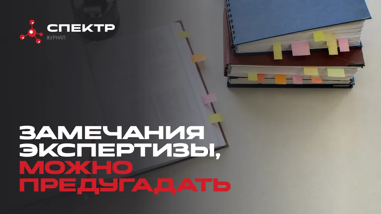 Проект огнезащиты на экспертизе