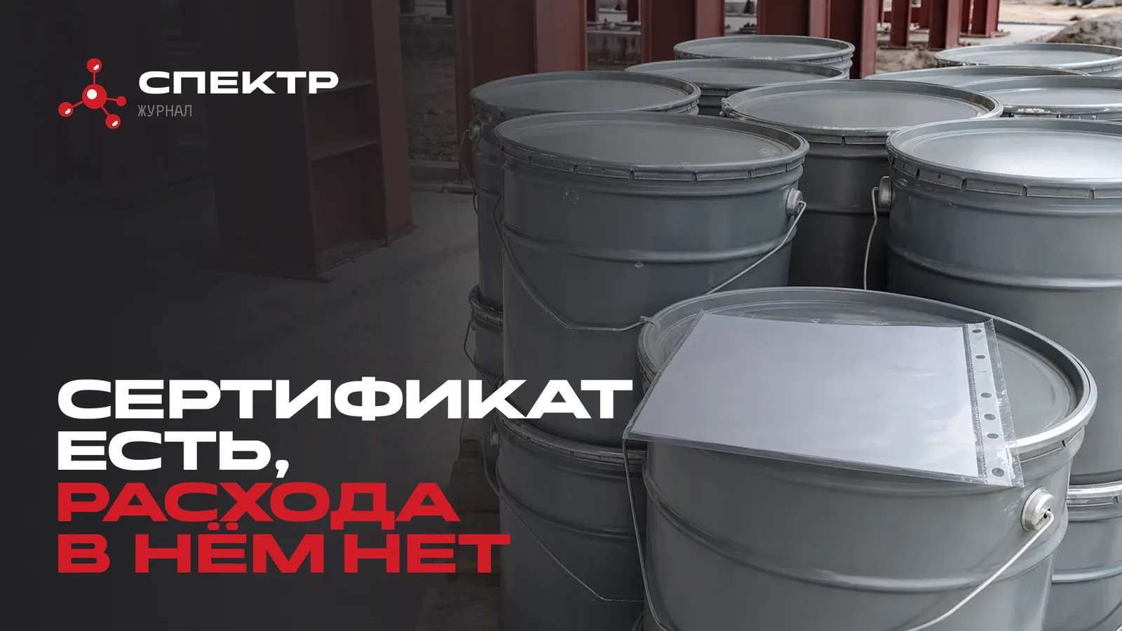 Один лист на таре с огнезащитным составом