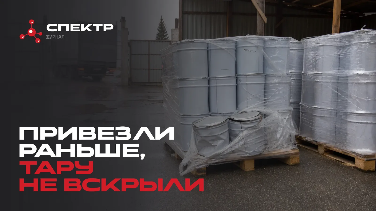Досрочно привезённые паллеты у ворот