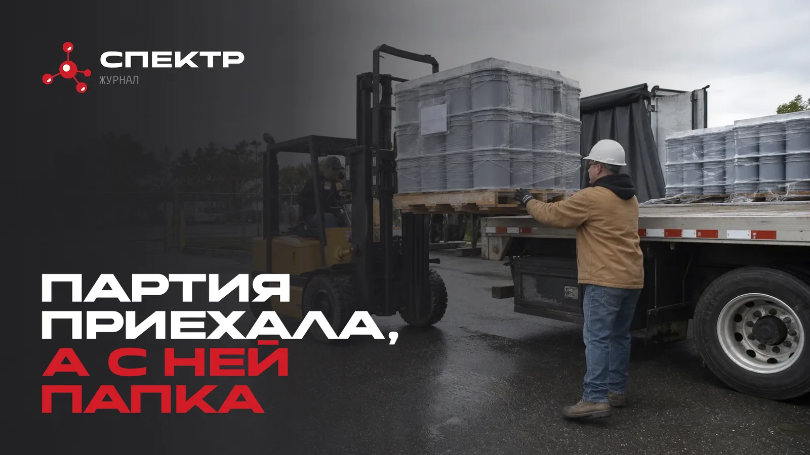 Паллета с тарой и документами у ворот