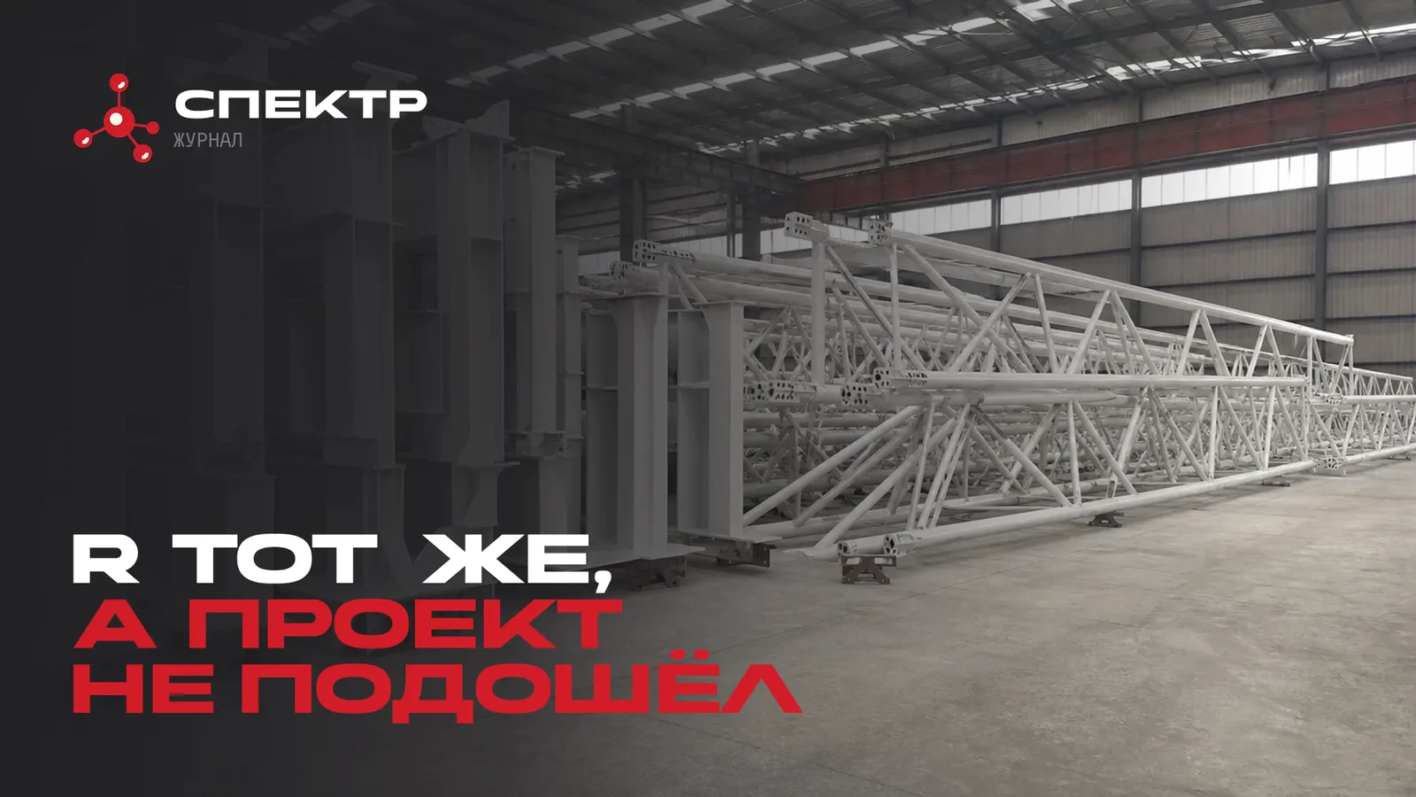 Массивные и лёгкие конструкции соседних пролётов