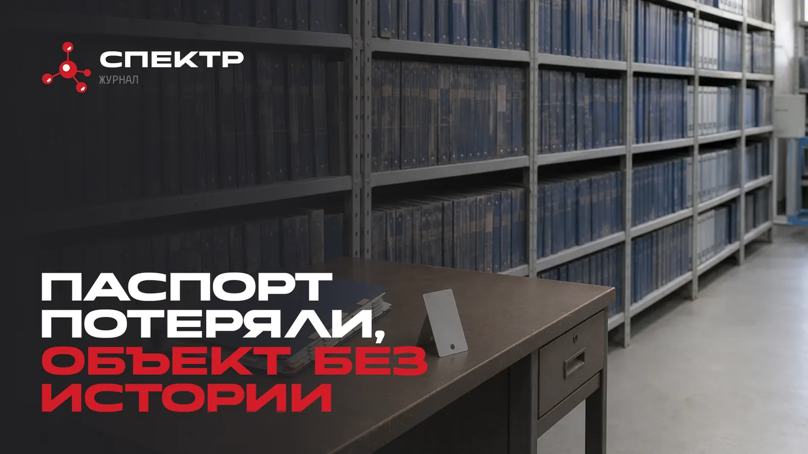 Отдельная папка по огнезащите на фоне архива