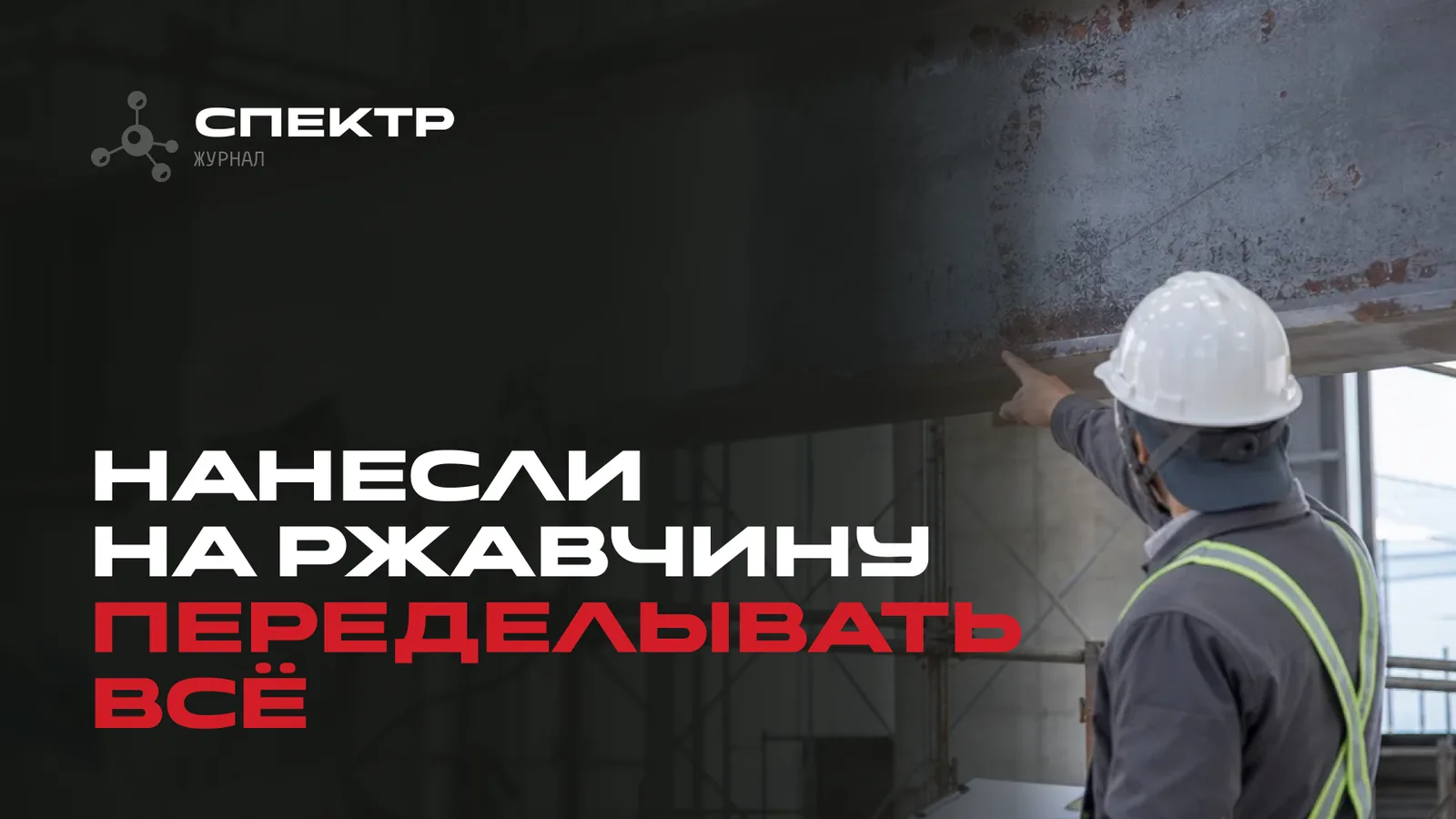 Подрядчик нанёс состав на неподготовленную поверхность: кто отвечает за переделку