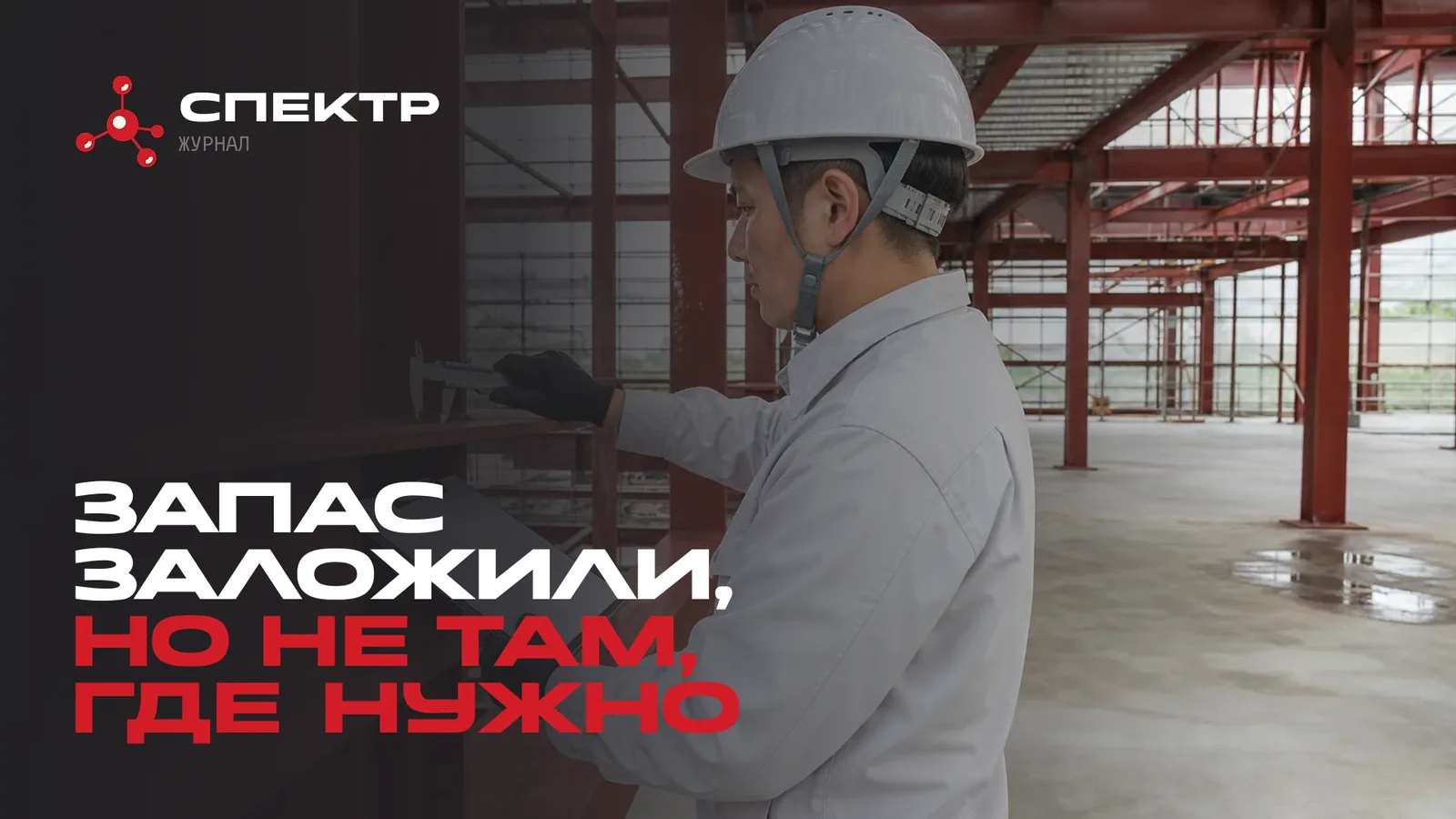 Расчёт огнезащиты металлоконструкций: кто определяет размер запаса