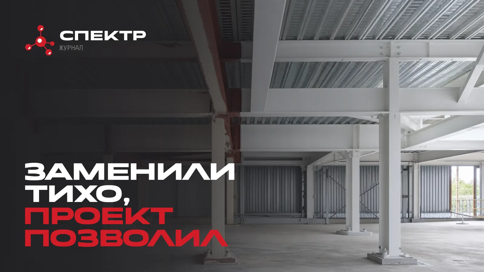 Две разные системы на одном каркасе