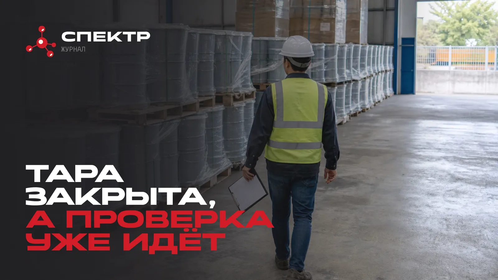Входной контроль паллет с составом