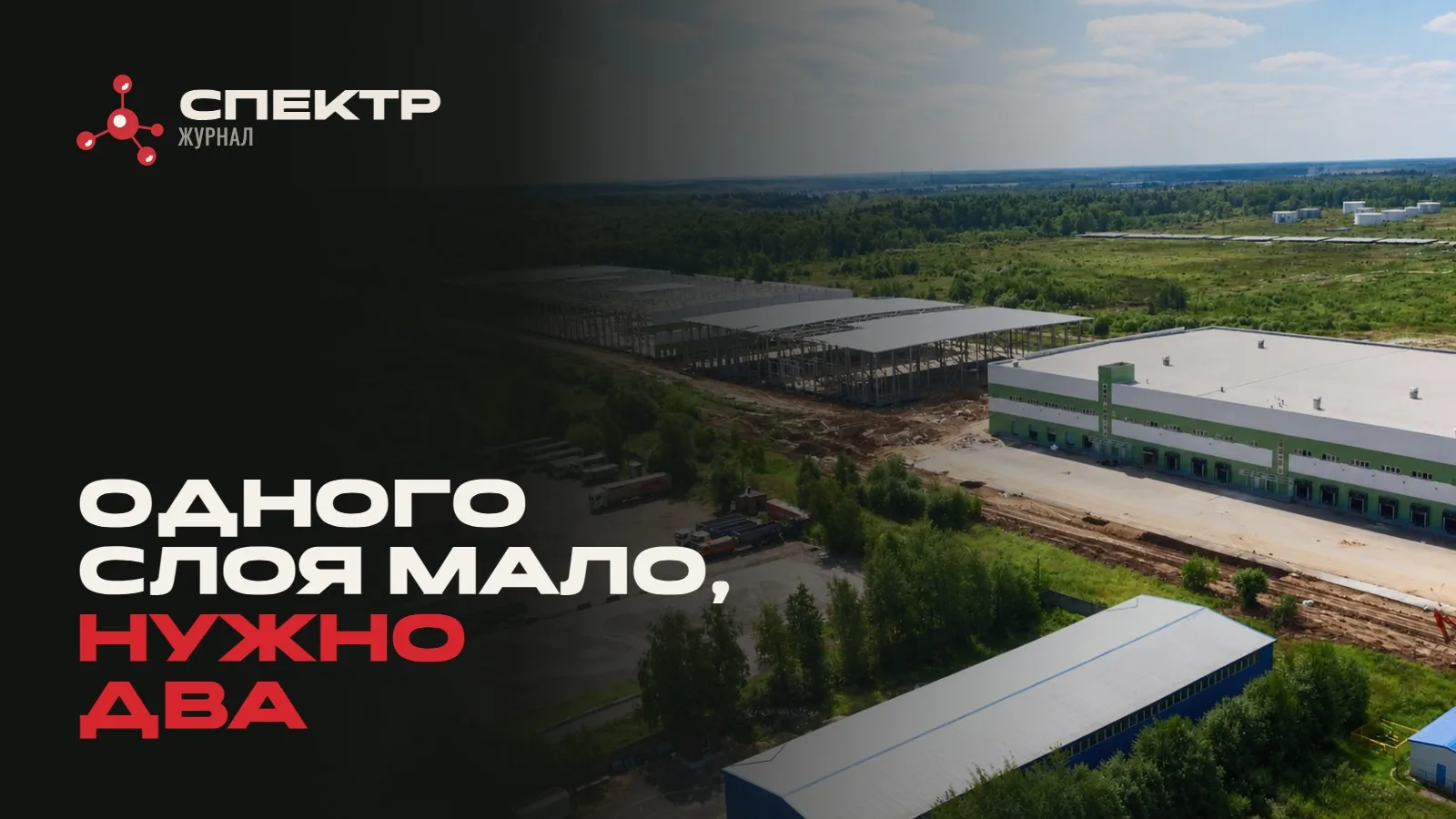 ПЛК «Нара»: зачем проекту понадобилась двухслойная система КТС-Т